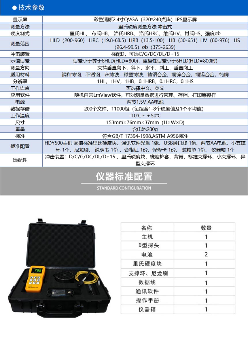 LM500-彩屏硬度計-【沈陽宇時先鋒檢測儀器有限公司官網(wǎng)】-超聲波測厚儀-超聲波探傷儀-恢復(fù)的_02.jpg